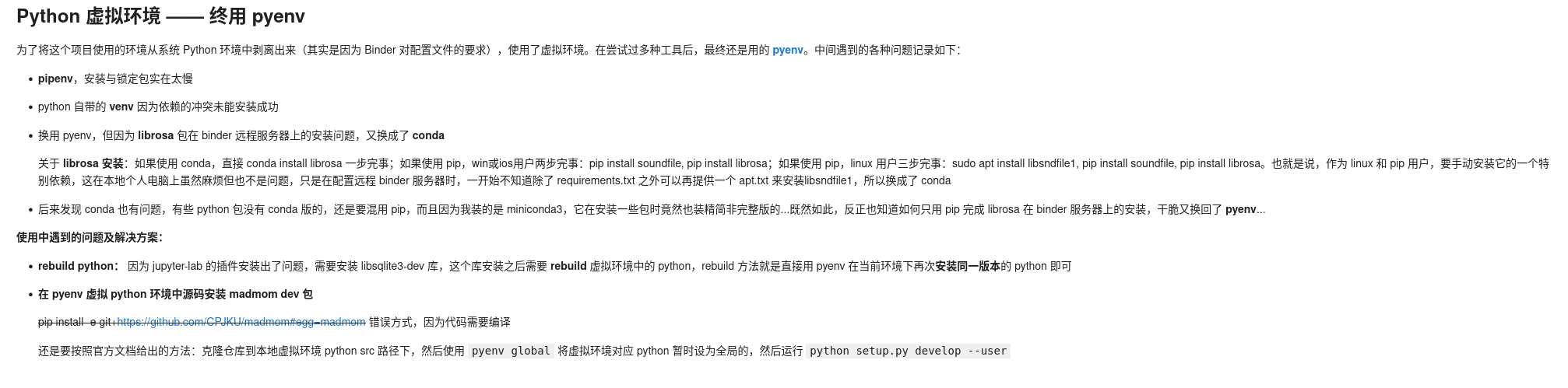 关于选用 pyenv 管理 python 版本的笔记截图